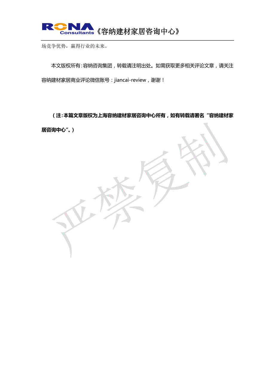 容纳咨询——集成吊顶要靠培养大商赢未来(上)--容纳咨询_第3页