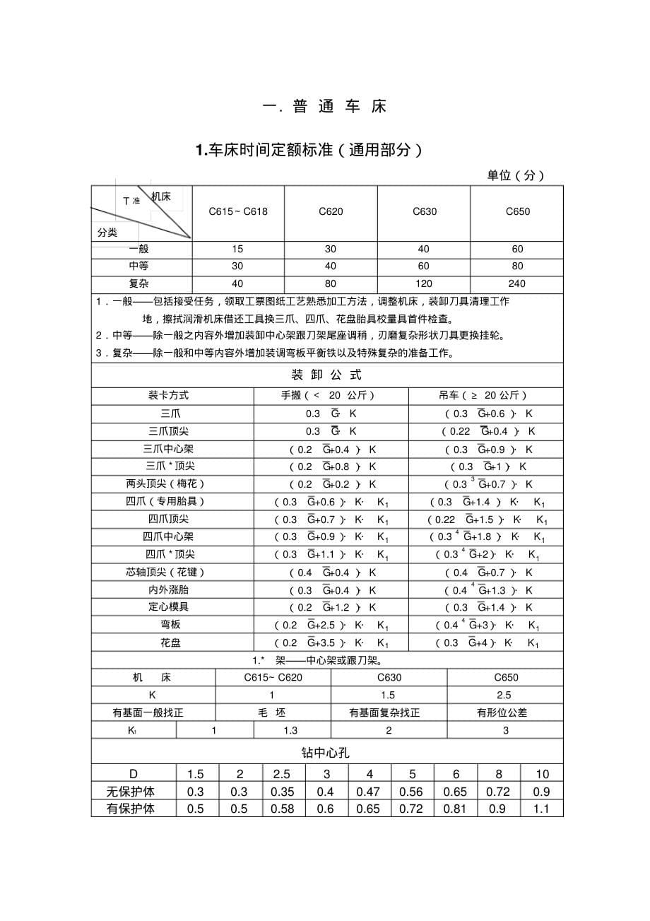 工时定额计算(最终版)_第5页