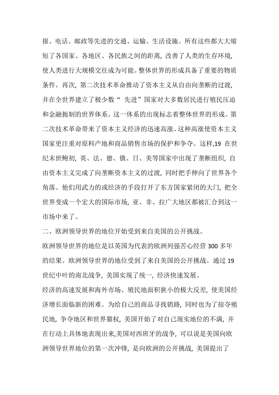 19世纪末20世纪初是人类历史上的一个至关重要的时期_第2页