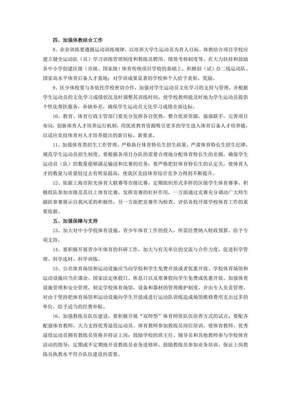 闸北区人民政府关于调闸北区环境保护和环境建设协调推进_第4页