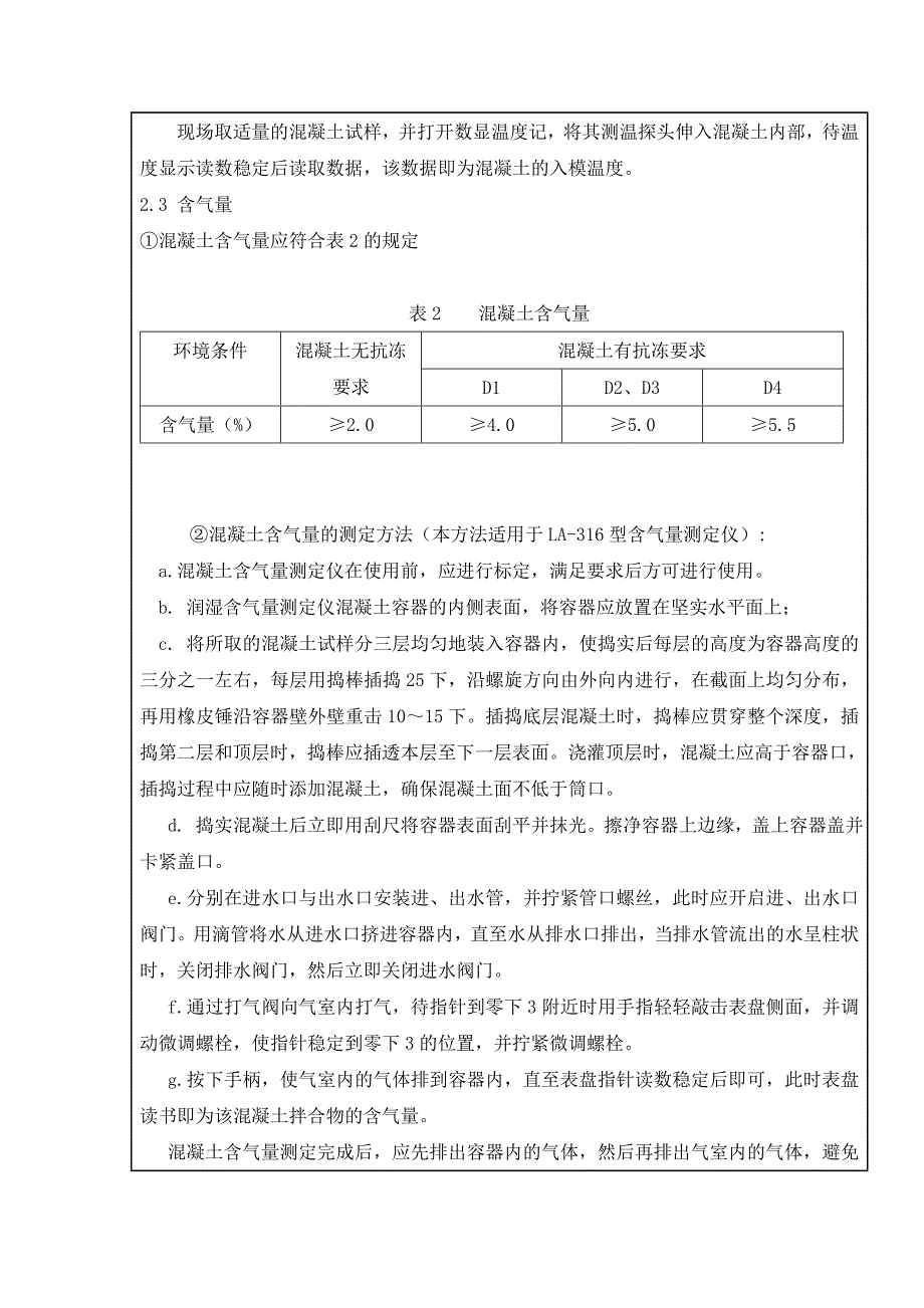 现场混凝土拌合物试验及取样方法_第3页