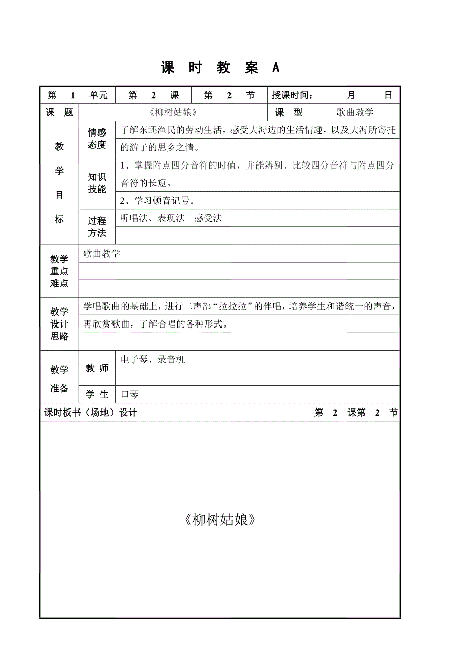 四年级音乐上册—人音_第4页