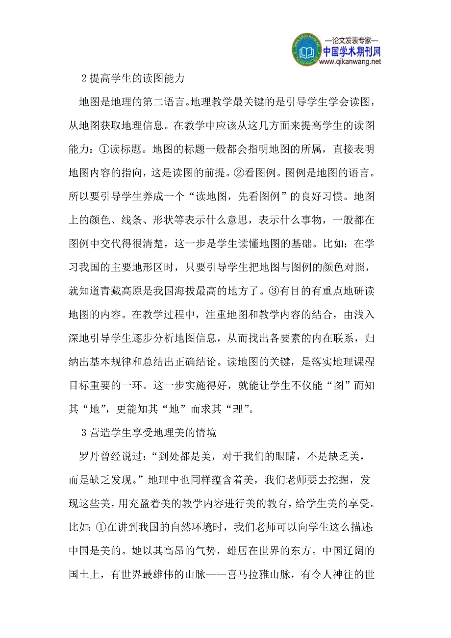 如何提高初中地理的课堂效率_第2页