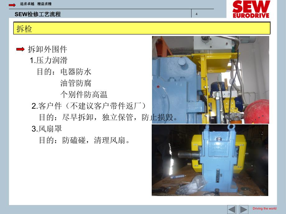 SEW减速机检修工艺流程_第4页