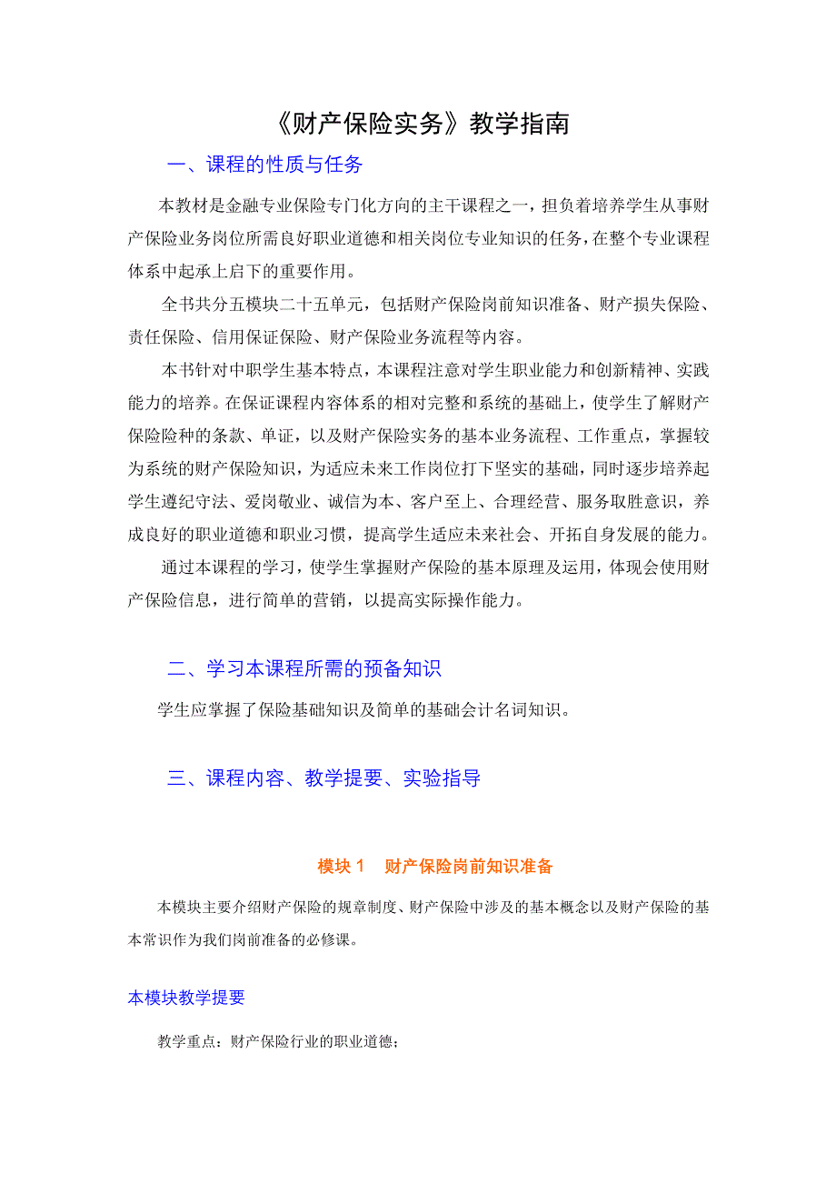 《财产保险实务》电子教学参考_第3页