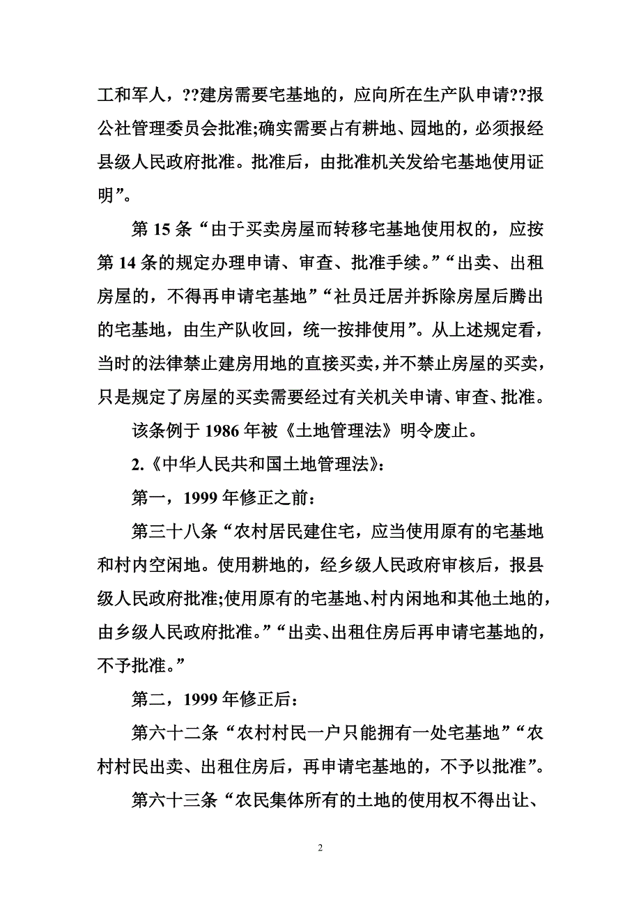 房屋买卖合同效力_第2页