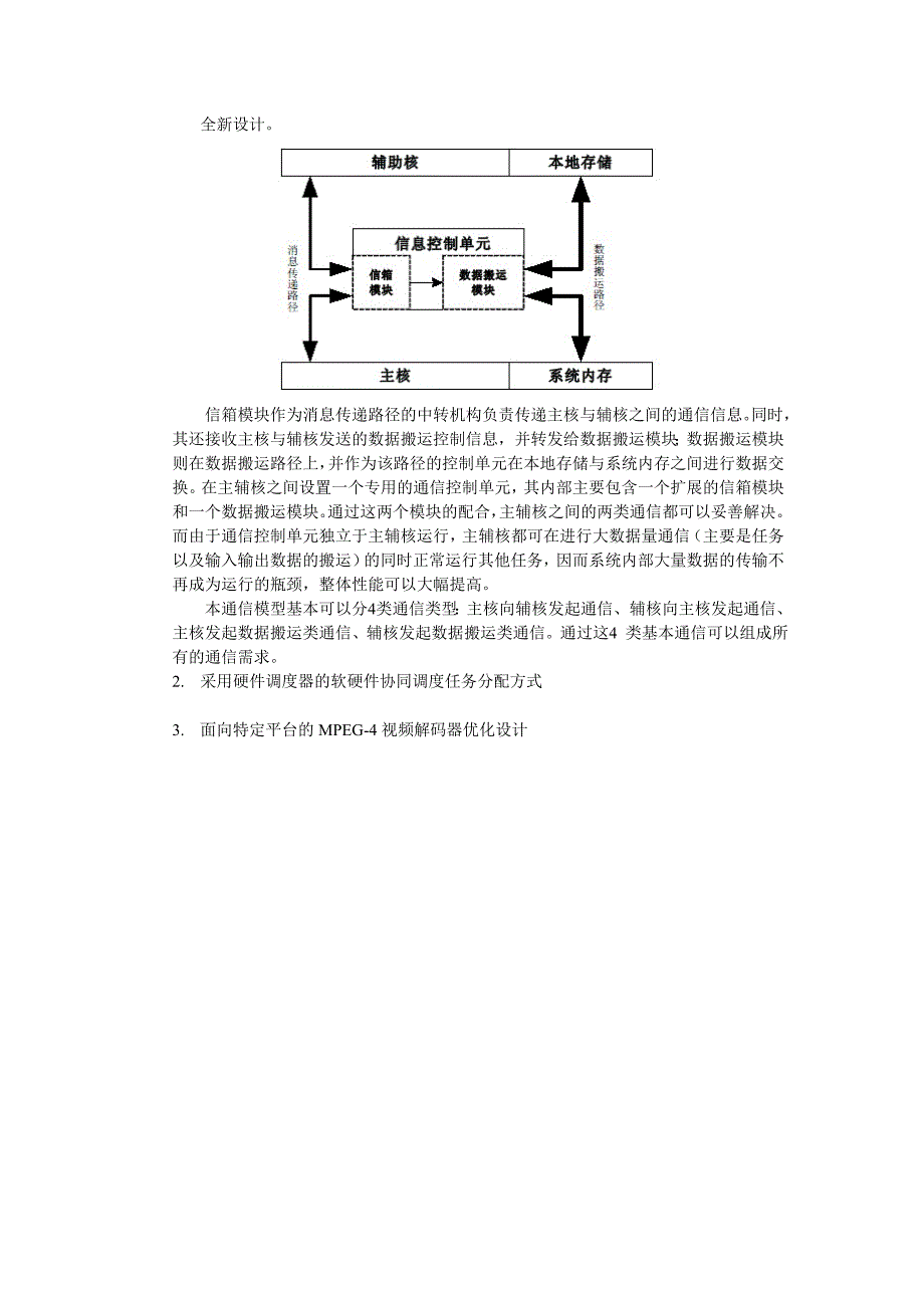 基于多核架构的系统级优化及调度技术研究_第3页