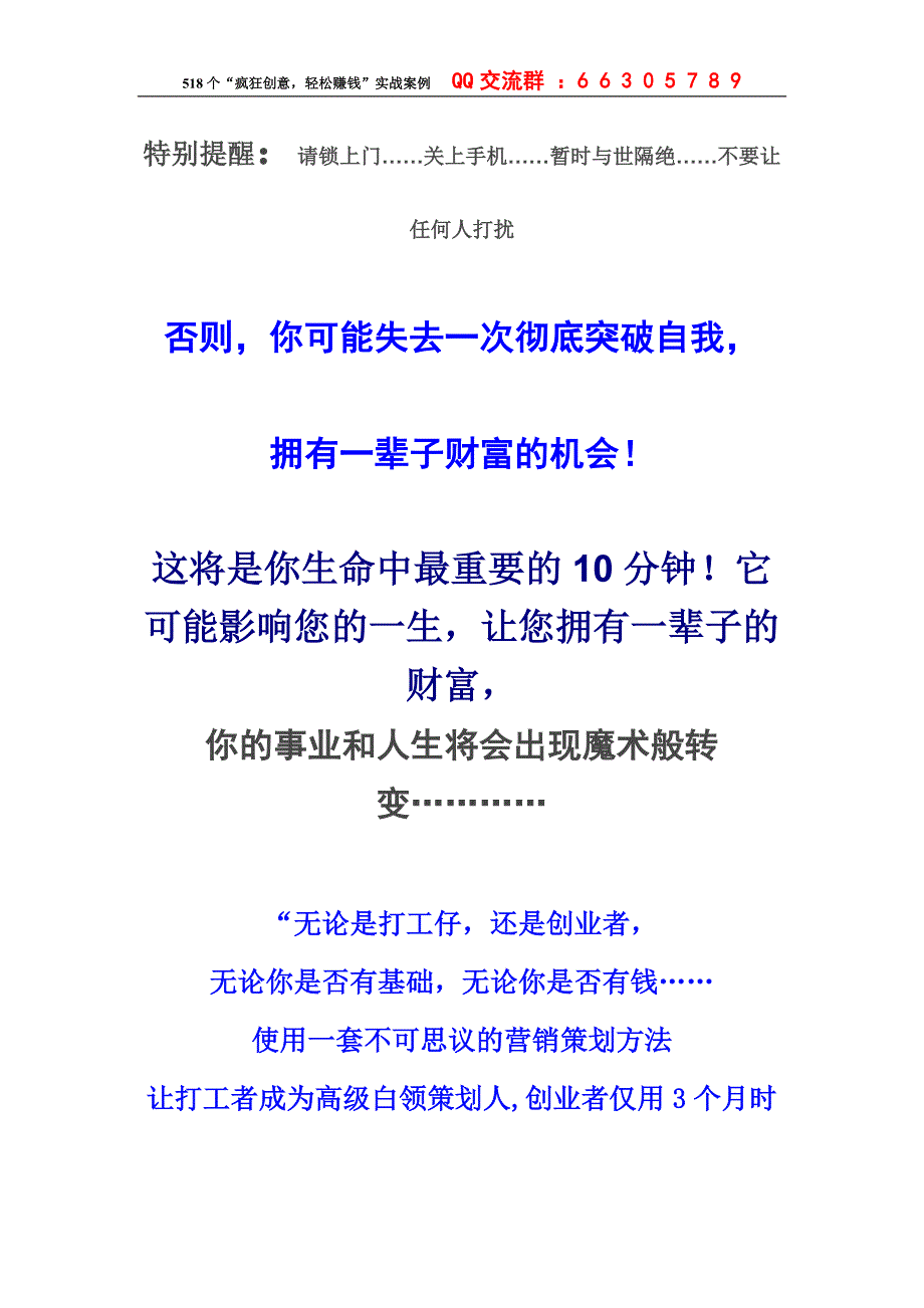 朱策《518个疯狂创意开启你的财富大门》——“疯狂创意,轻松赚钱”实战案例_第2页