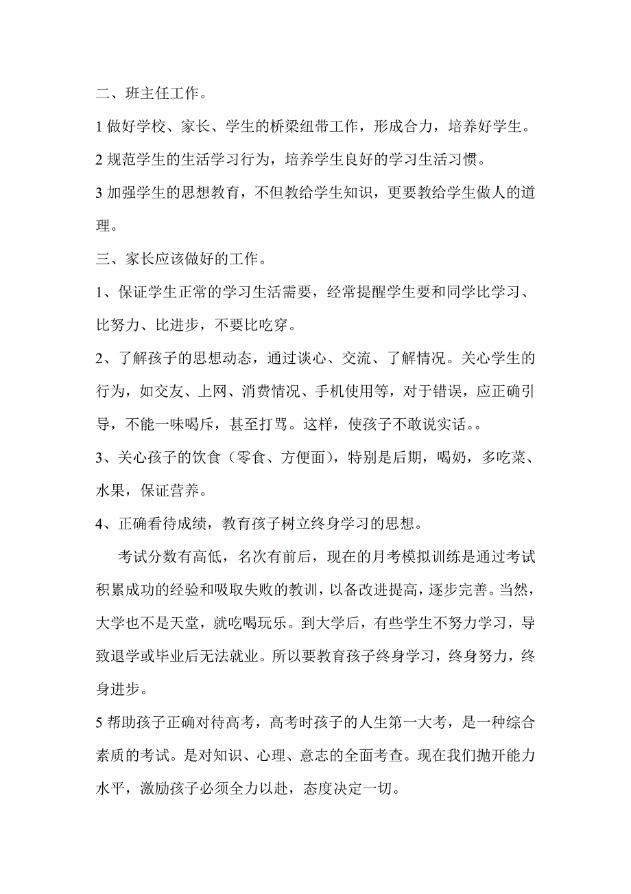 高三十二班家长会班主任讲话稿_第2页