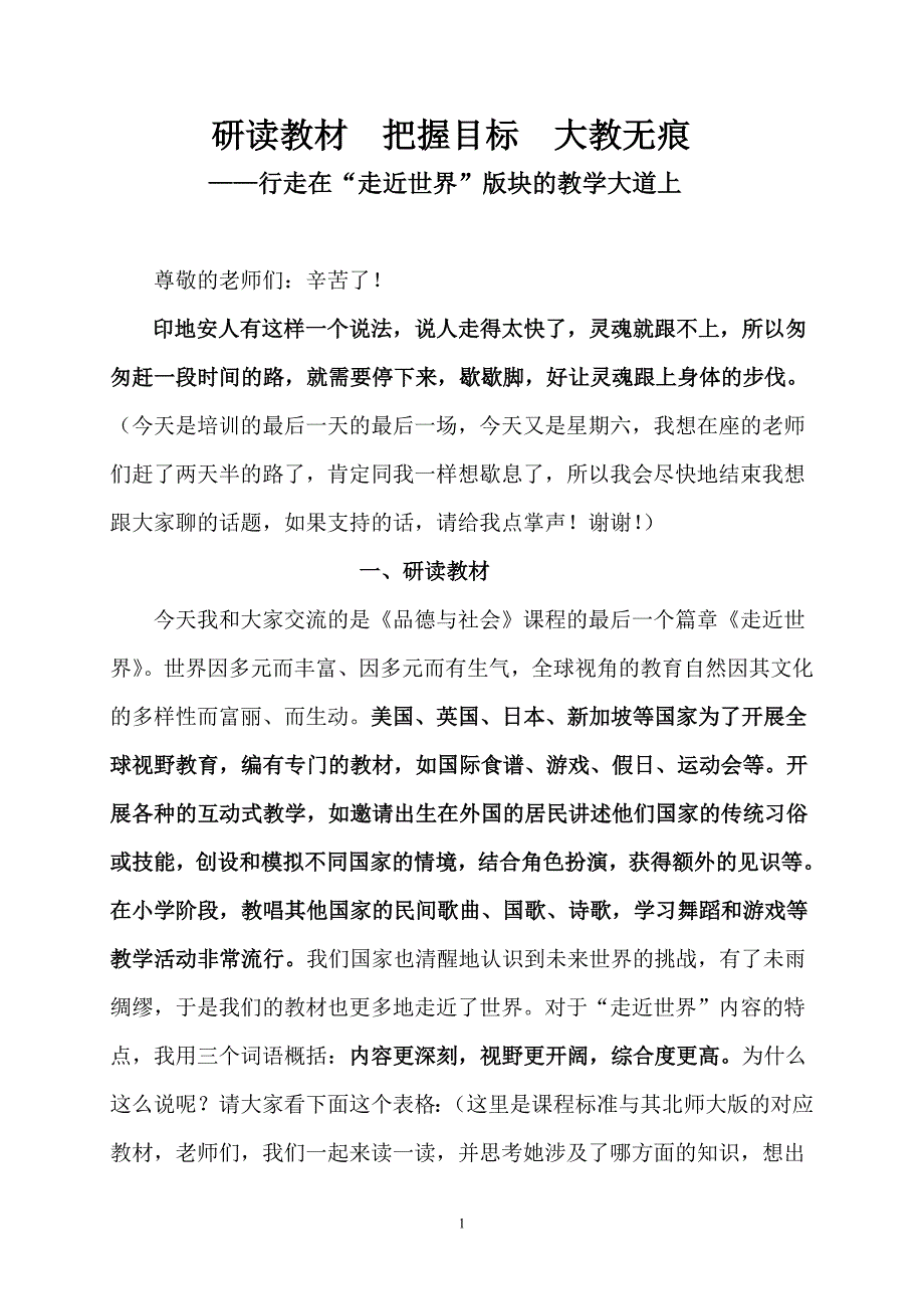 研读教材 把握目标 大教无痕_第1页