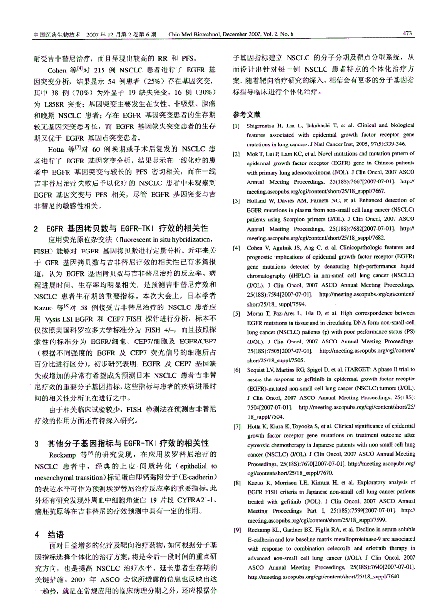 分子基因检测预测egfr-tki靶向治疗非小细胞肺癌的疗效_第2页