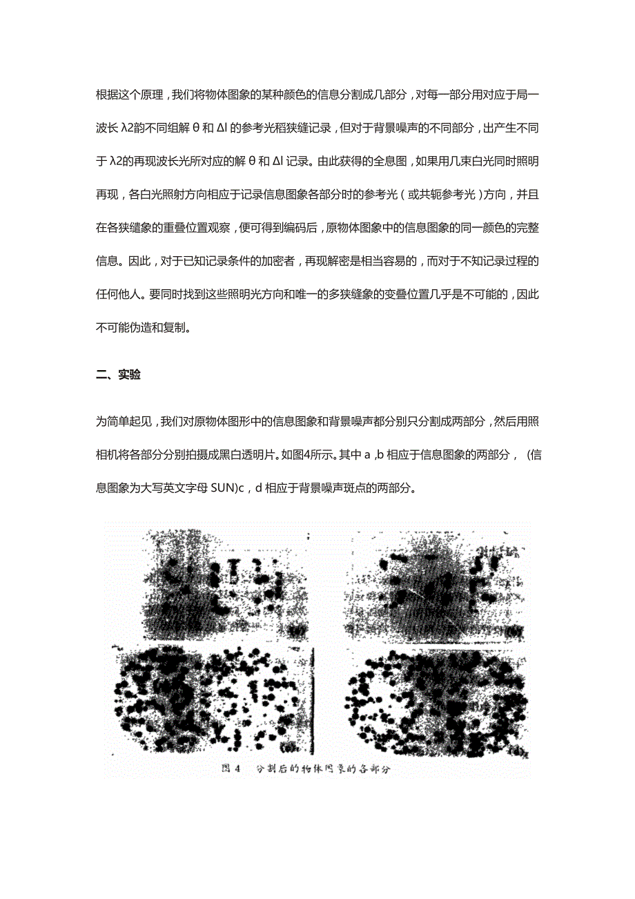 彩虹全息图的迷彩加密法_第3页