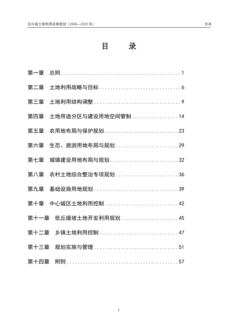 长兴县土地利用总体规划_第2页
