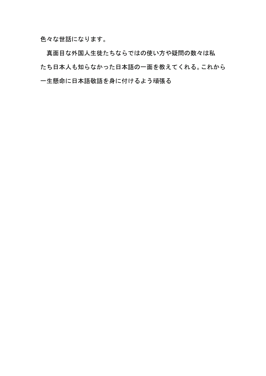 『日本人の知らない日本语』から见る日本语_第4页