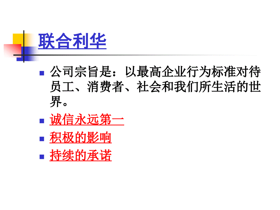 企业质量方针、目标_第3页