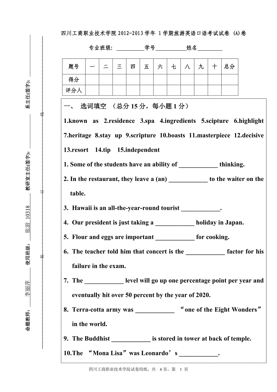 旅游英语期末试卷_第1页