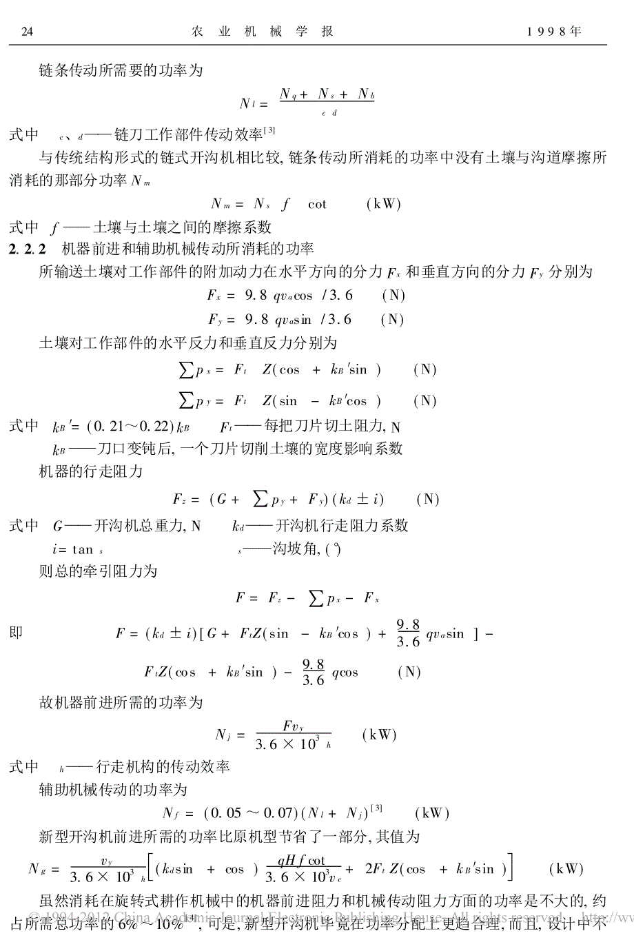 一种新型链式开沟机设计参数和功率的确定_第4页