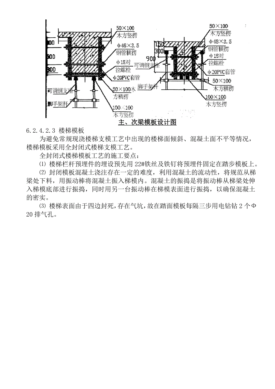 关键施工技术、工艺及工程项目的重点、难点和解决方案_第4页