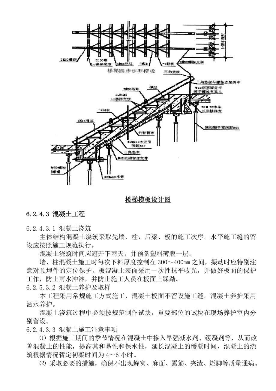 关键施工技术、工艺及工程项目的重点、难点和解决方案_第5页