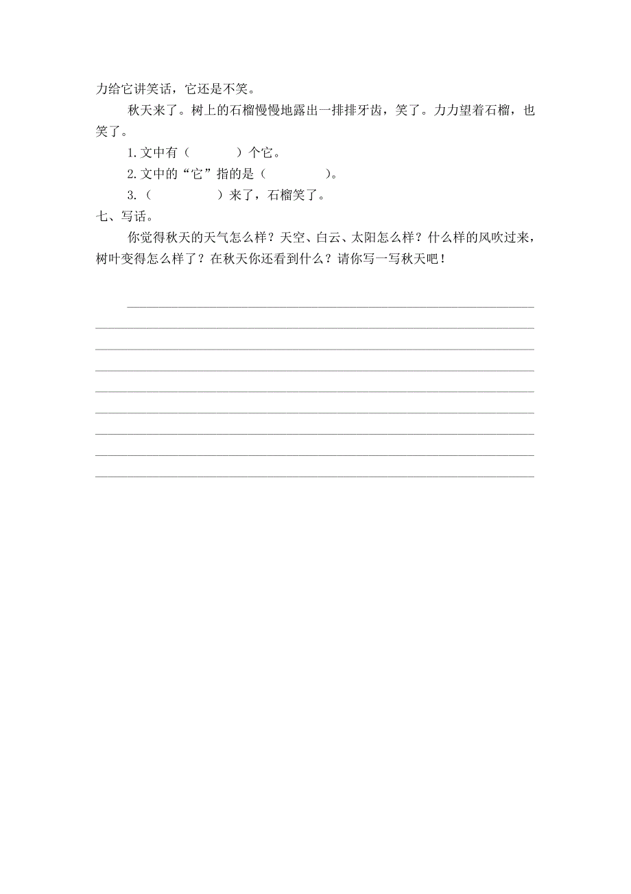 语文s版二年级语文上册第一单位测试1_第3页