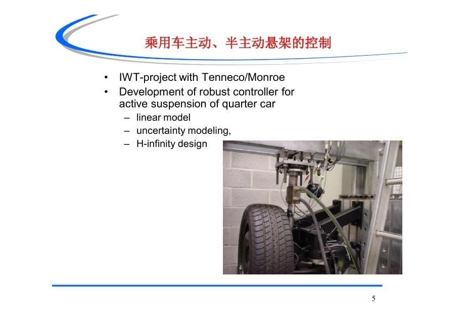 主动与半主动悬架_第5页