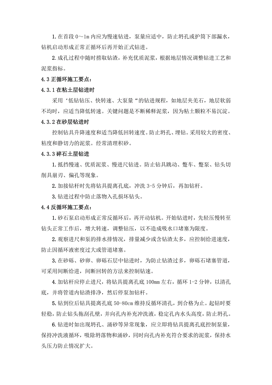 地铁高架桥施工技术方案_第4页