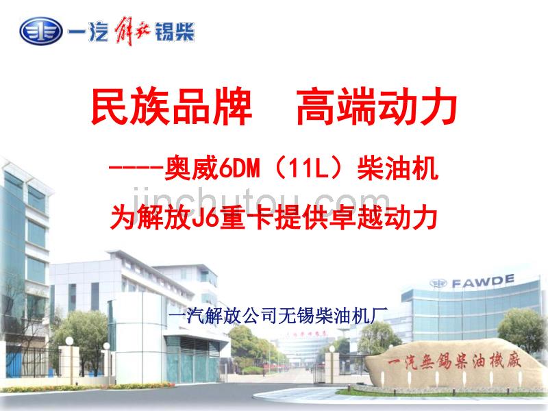 柴油机产品知识培训6DM_第1页