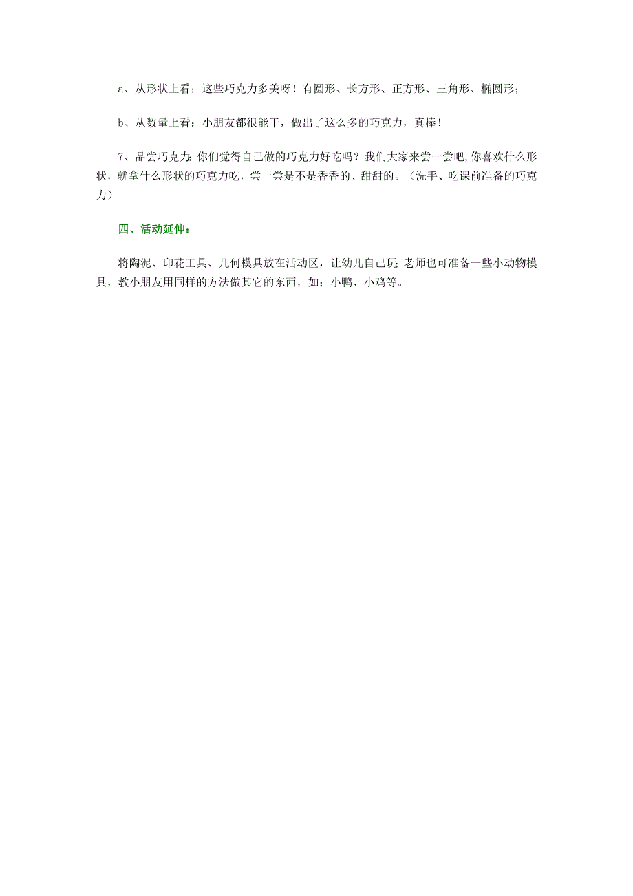 大班陶艺活动：各种形状的巧克力_第2页