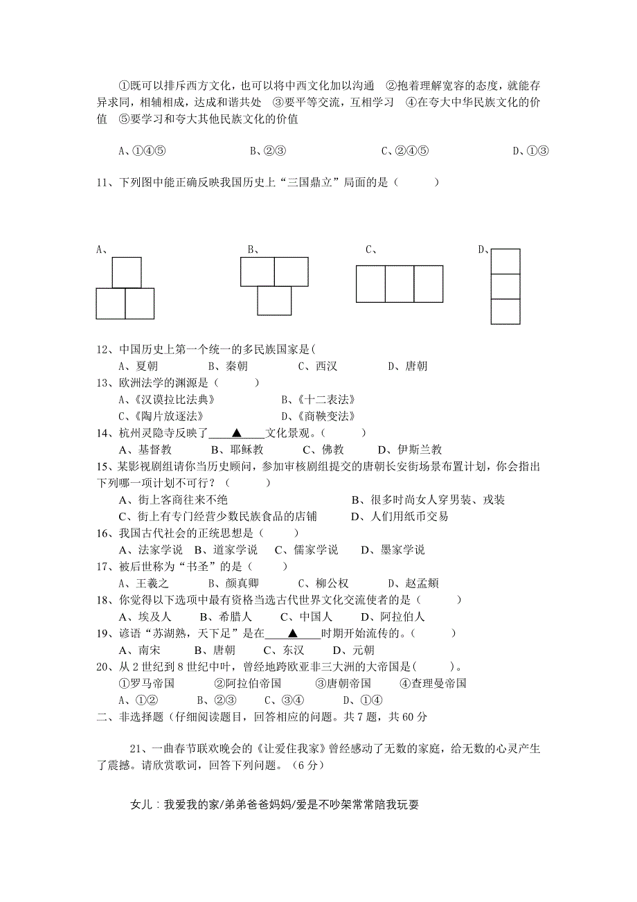 八年级上思想品德与历史与社会期末复习试卷_第3页