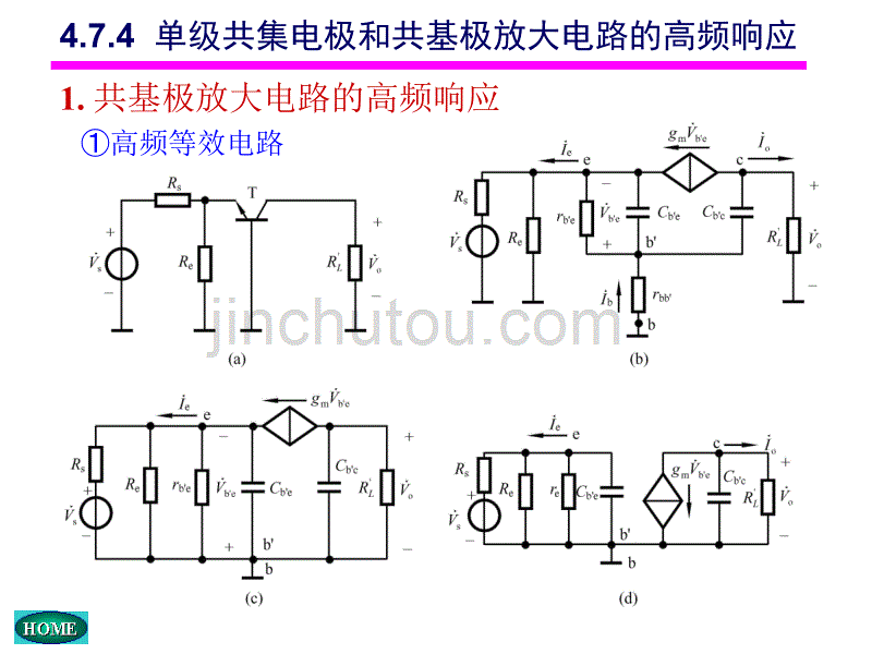 单级共集电极和共基极放大电路的高频响应_第1页