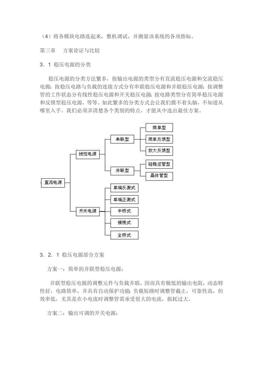 数字直流可控稳压电源_第2页