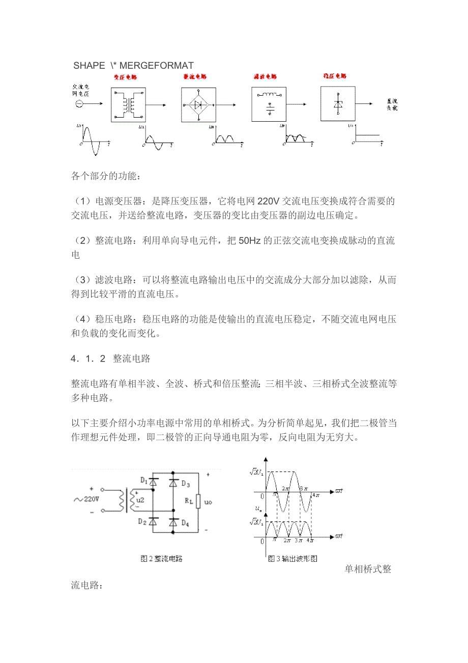 数字直流可控稳压电源_第5页