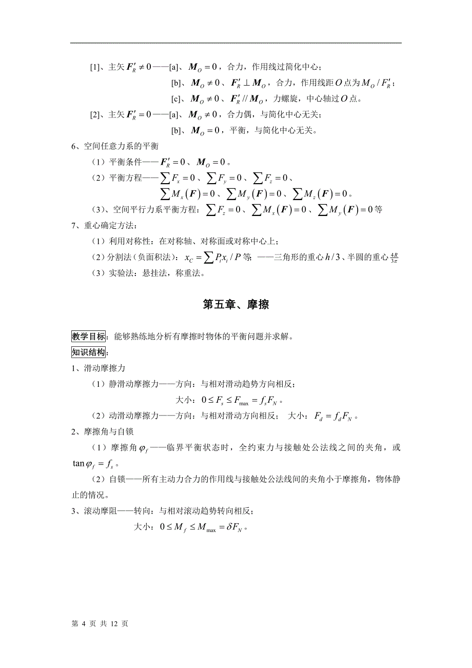 理论力学期末押题重点_第4页