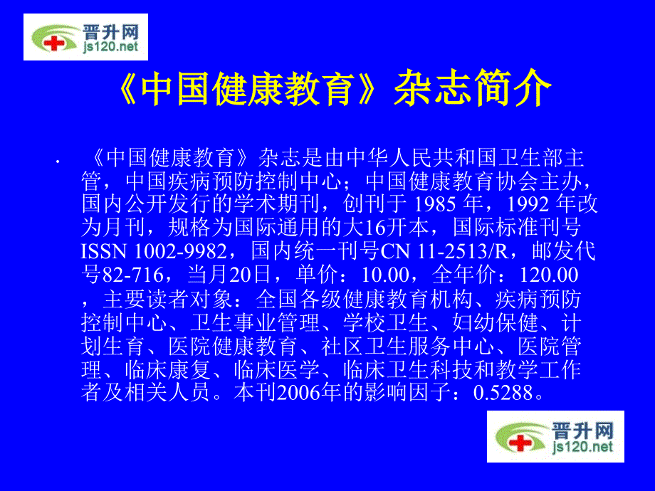 中国健康教育来稿须知及注意事项_第2页