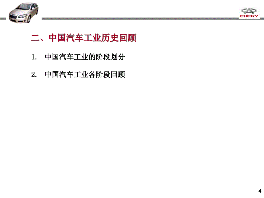 中国汽车市场分析1_第4页