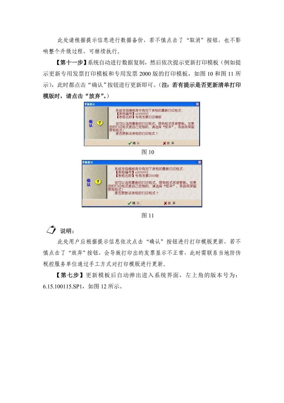 防伪税控开票子系统V6.15升级操作说明_第5页