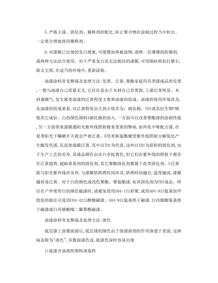 各种油漆涂料常见问题大总结_第4页