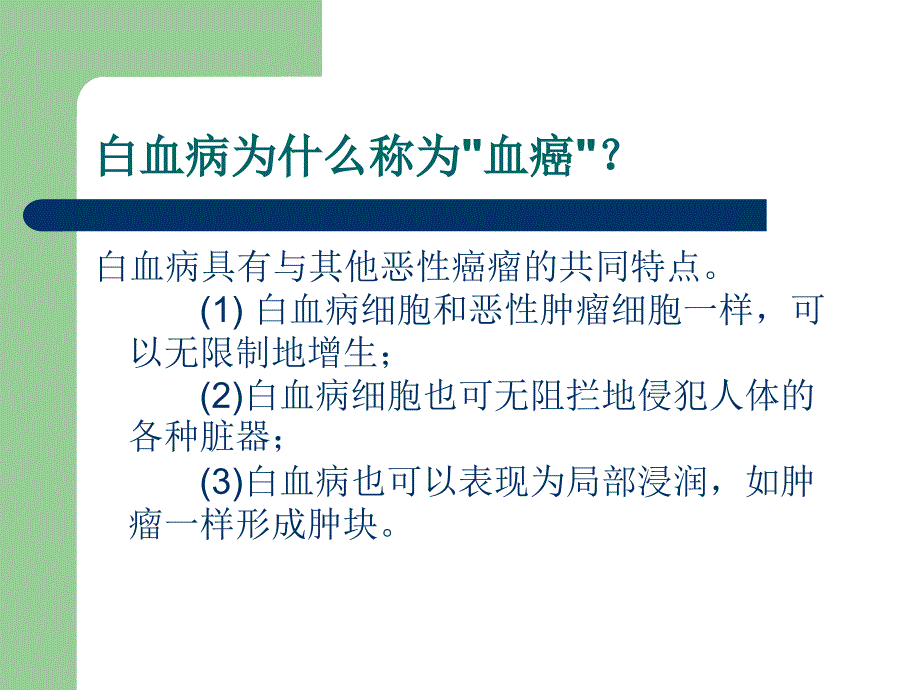 白血病与感染_第3页