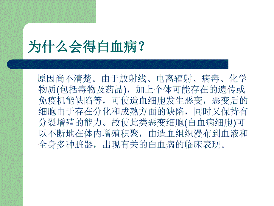 白血病与感染_第4页