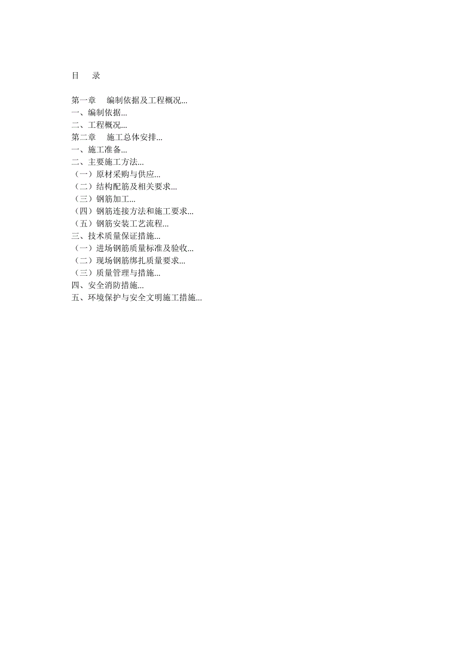 6号楼钢筋工程施工方案_第2页