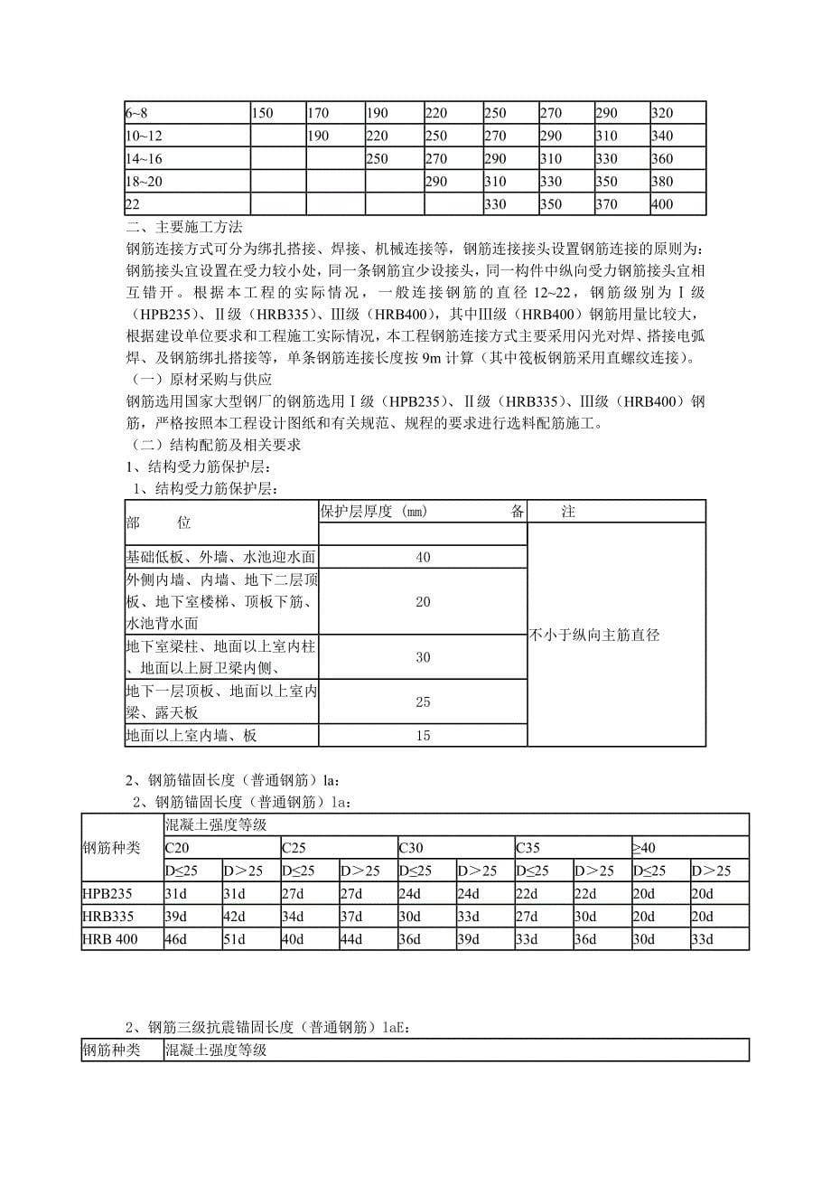 6号楼钢筋工程施工方案_第5页