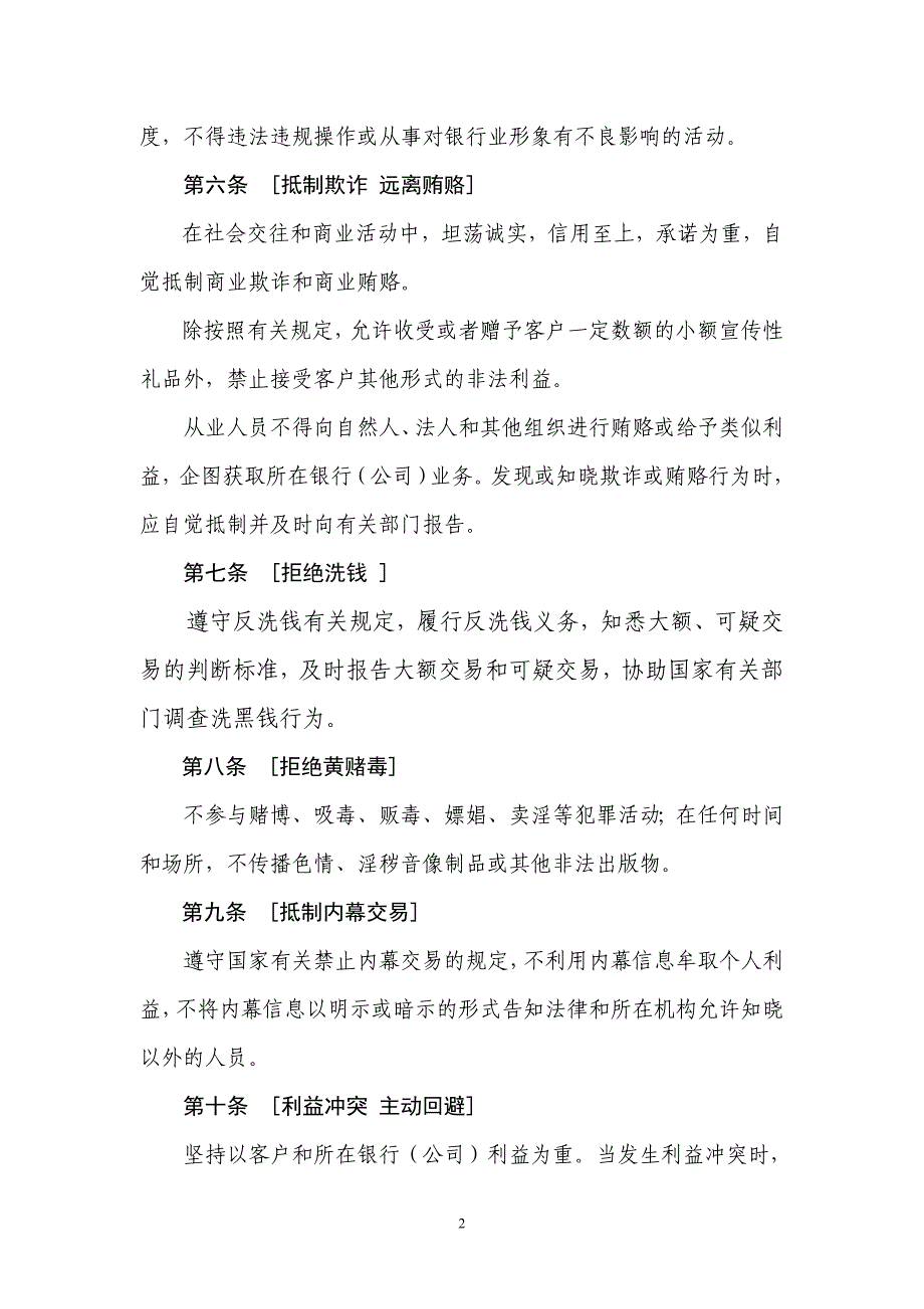 银行业金融机构从业人职业行为指引_第2页