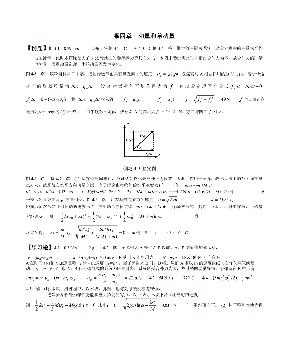 上海交大版大学物理上册答案_第3页