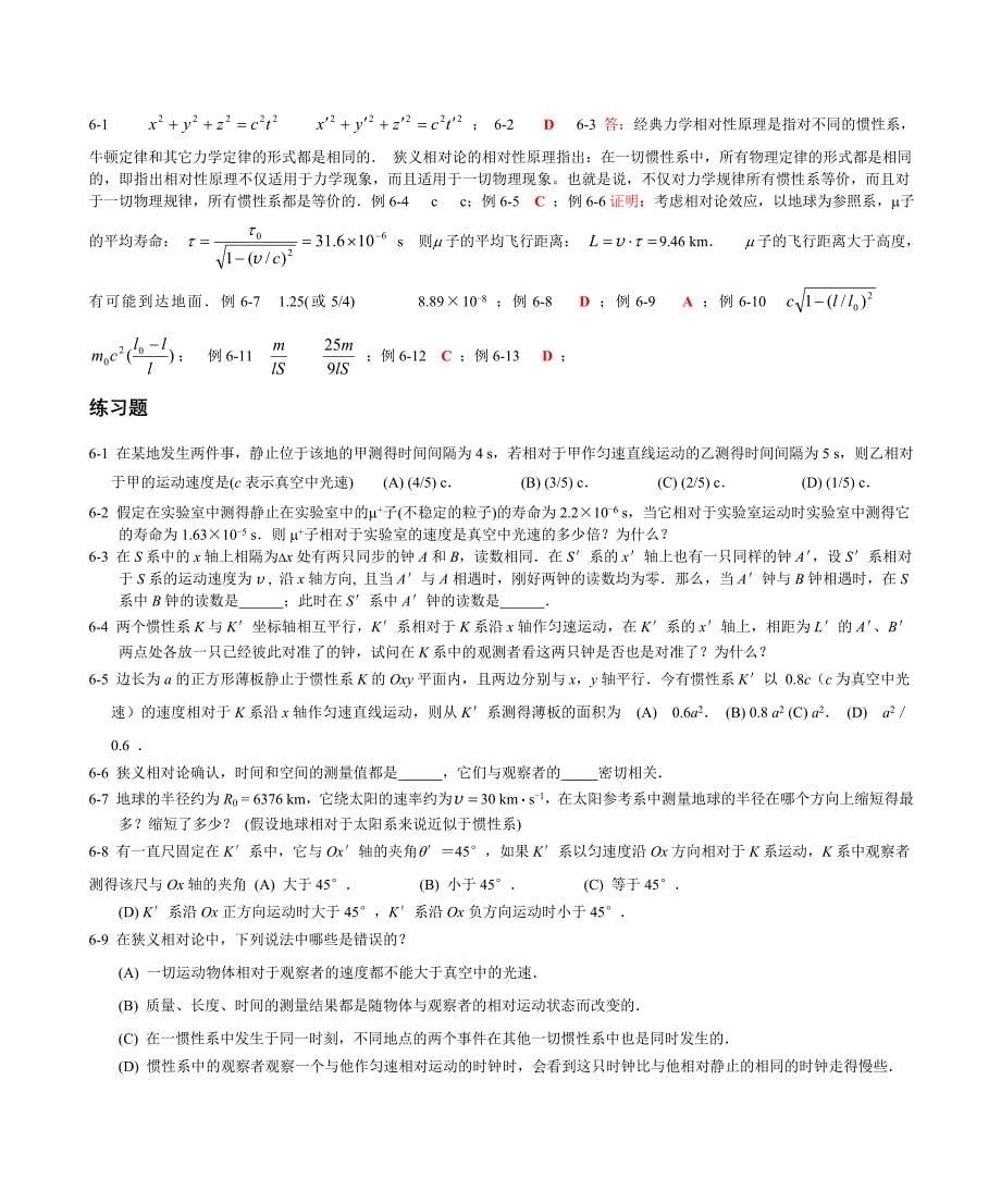 上海交大版大学物理上册答案_第5页