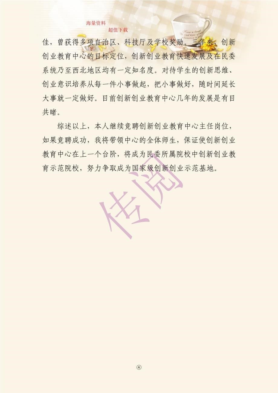 创新创业教育中心主任岗位竞聘自荐报告_第5页