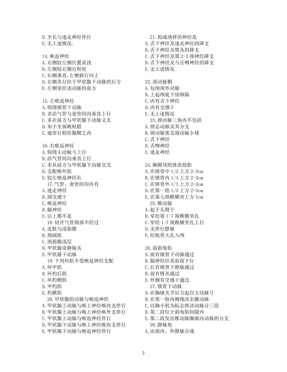 12-颈部解剖_第2页