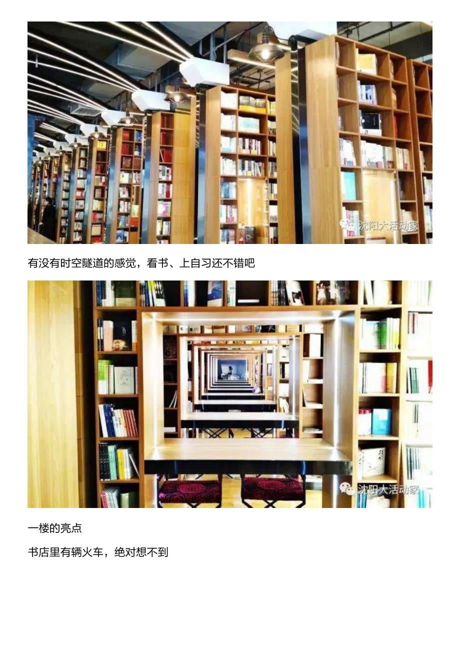 图书馆、艺术馆、游乐场,沈阳这家书店太华丽啦,让看书成为一种享受_第3页