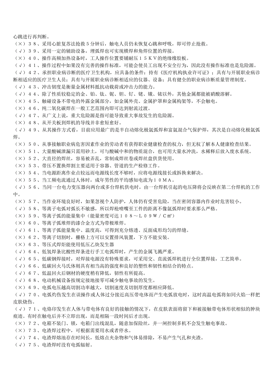 国家焊工初训试题下载版_第2页