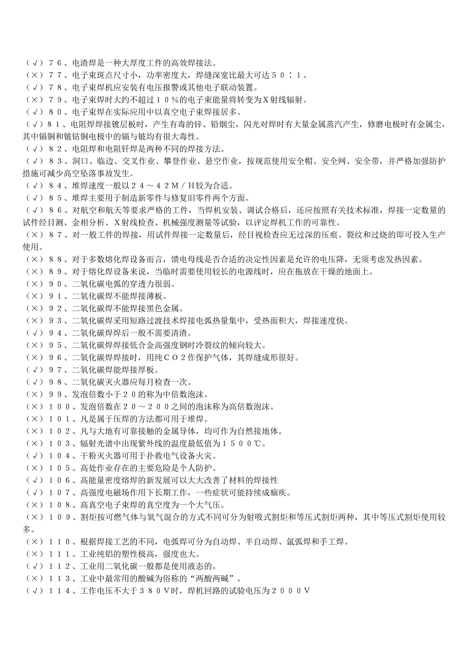 国家焊工初训试题下载版_第3页