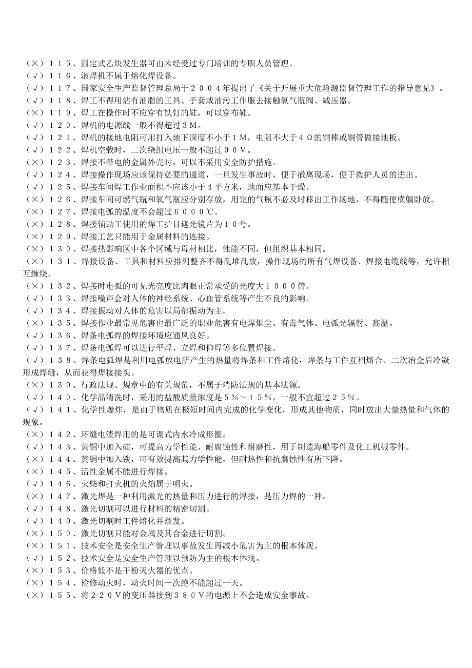 国家焊工初训试题下载版_第4页